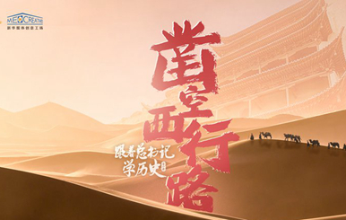 跟着总书记学历史第二季丨凿空西行路