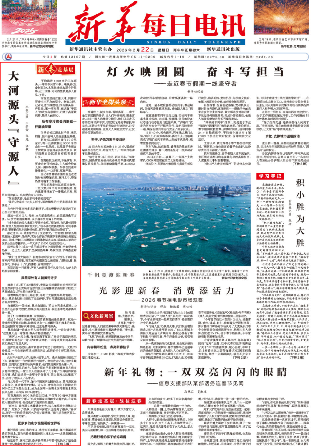 大河源头“守源人”｜新春走基层-