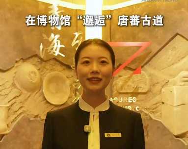 秀我中国｜在博物馆“邂逅”唐蕃古道